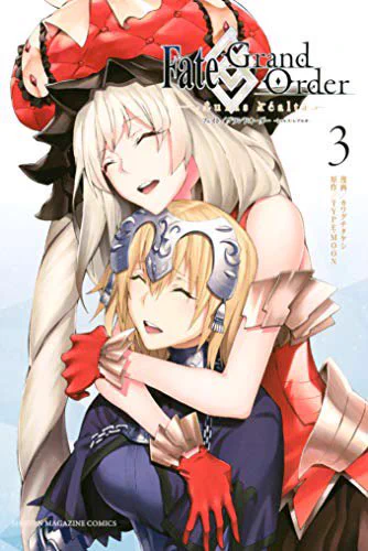 『Fate/Grand Order-turas réalta-』1〜3巻ただいま期間限定で各電子書籍サイトで「無料」で読むことができますー!
コミカライズ気になってたけど巻数が多いからなという皆様、今がチャンス!!
最新11巻までと併せてまとめ買いもオススメ!

https://t.co/RkdsBtFrpW

https://t.co/18lqqPnUb5

#FGO 