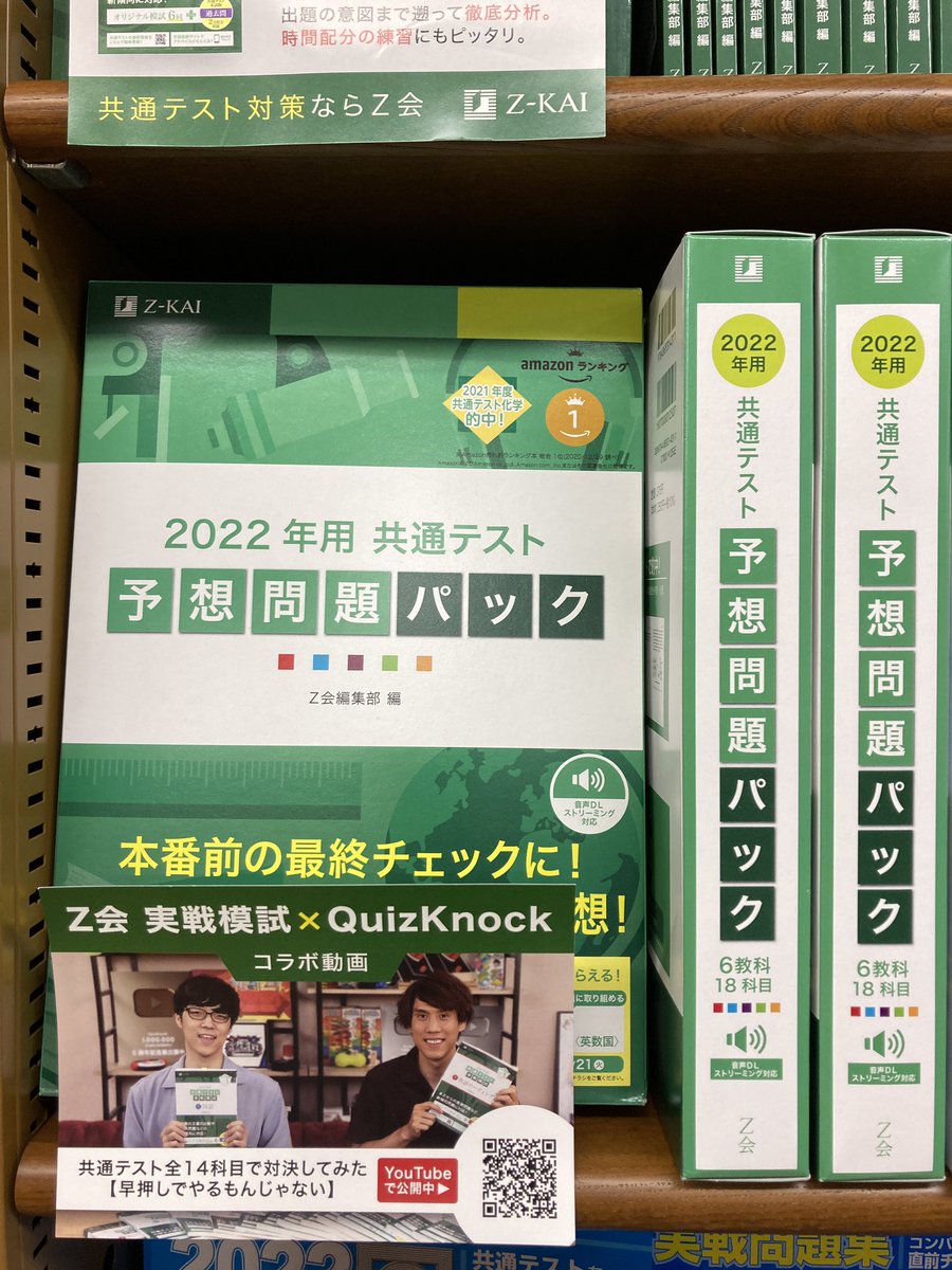 新刊のご案内 Z会の『2022年用共通テスト予想問題パック』が入荷しま