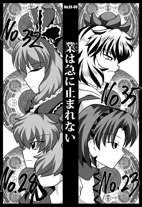 今月24日に開催される第八回博麗神社秋季例大祭にて総集編を頒布致します。
頒布価格は600円、サークルスペースは"せ22a"「フレキシ -flexi-」です。
収録作は以下の4作。 
