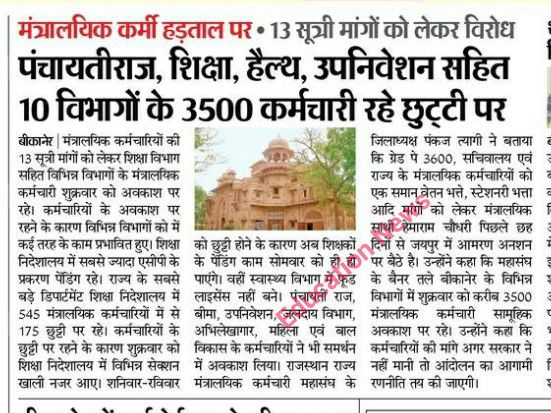 EmployeeUnion1's tweet photo. #RJBABU_आमरण_अनशन
We request the Gehlot government and hope to fulfill our dreams by getting a grade of 3600 on the Babus and we believe in the Gehlot government.
@ashokgehlot51
@SachinPilot @RajGovOfficial @zeerajasthan_ @1stIndiaNews @News18Rajasthan @GovindDotasra https://t.co/COY6MzlFly