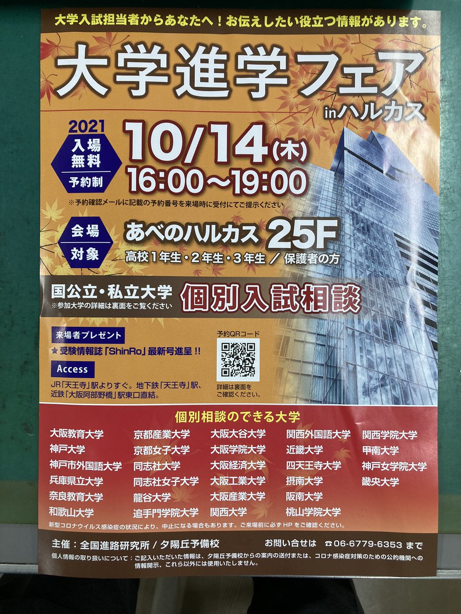 夕陽丘予備校 公式 Yuhigaokayobi Twitter