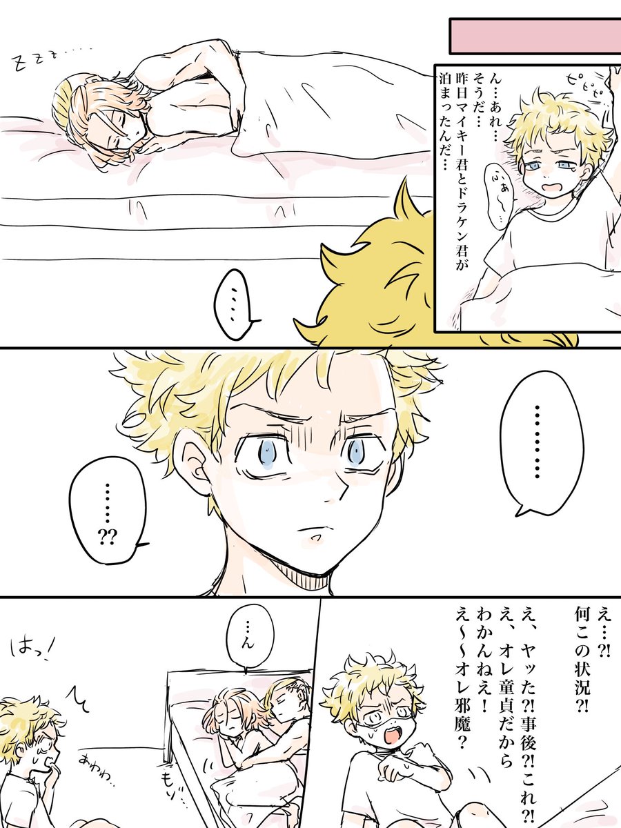 付き合ってないドラマイとマの喘ぎ声でボッキするタケ
(タケマイ要素もあり)
下ネタ注意です 
