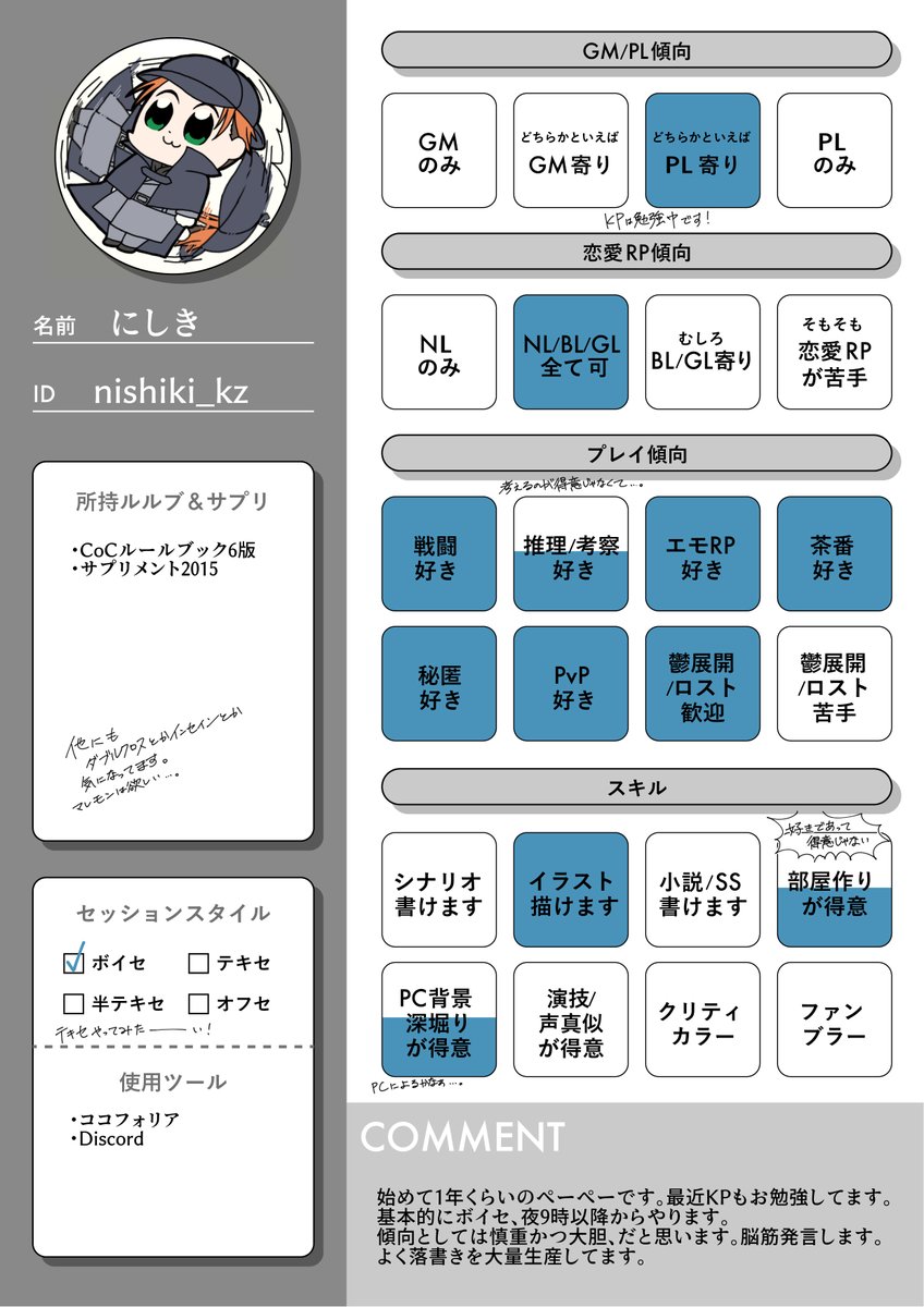 【固定と更新】
CoC・ボイセ・身内メインで遊んでます。
わちゃわちゃ夜型エンジョイ勢～✌️
#TRPG自己紹介シート
#TRPG好きと繋がりたい 