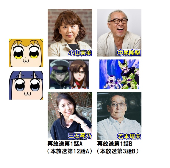 Chen 閒聊 Pop Team Epic重播聲優重新排列組合https T Co Uw2ulseufg 原本第一話是ポプ子役江原正士 Aパート 三ツ矢雄二 Bパート ピピ美役大塚芳忠 Aパート 日高のり子 Bパート 現在重播是小山茉美 Aパート 中尾隆聖 Bパート 三石