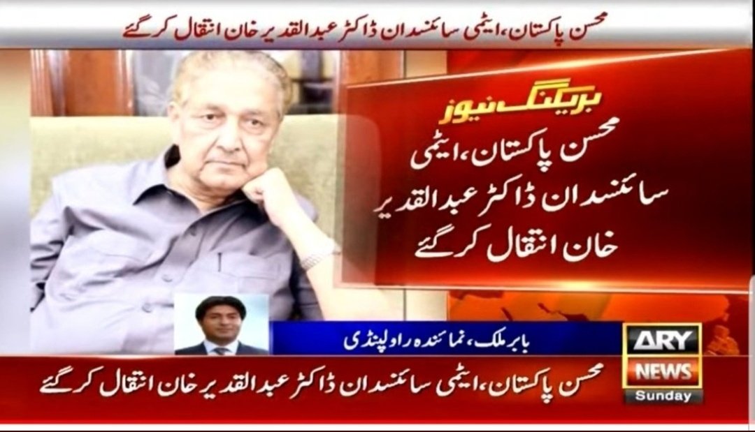 TenupArmy062's tweet photo. If 21 million Pakistanis feel proud in front of 1.3 billion indians,it's only because of this Hero.
May ALLAH SWT grant him a high rank in the Hereafter💔
#MdcatStudentsWantJustice
#سعدرضوی_پھرسرخرو
#DrAbdulQadeerKhan
#RestinPeach
#ایک_نہتی_لڑکی_نے
#DrAbdulQadeerKhan https://t.co/oKqJDjxANJ