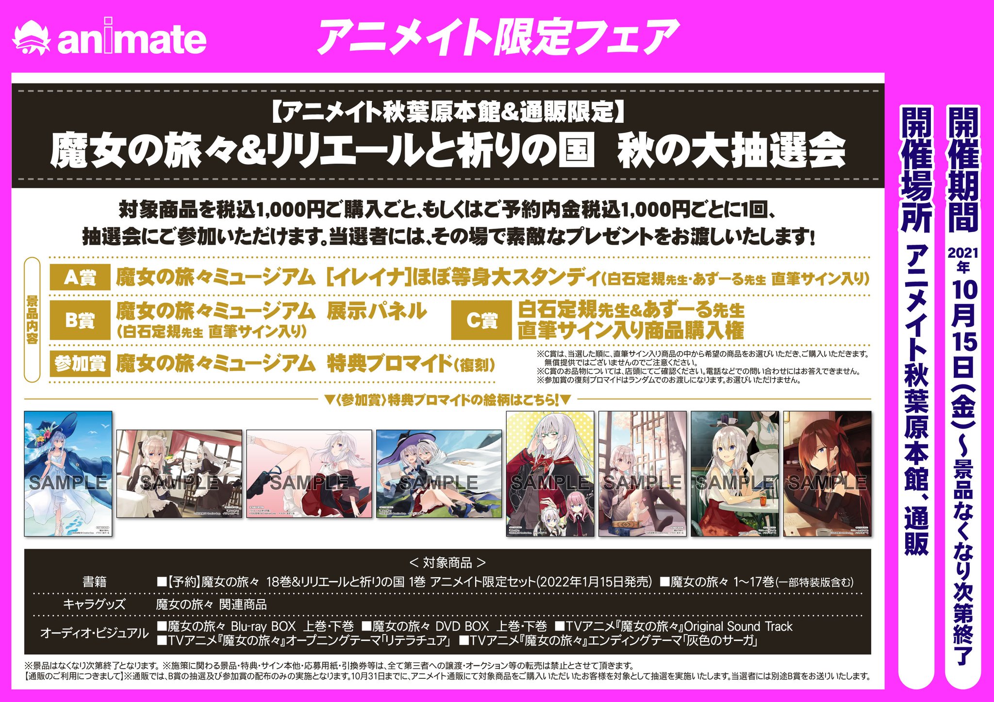 アニメイト秋葉原 on X: 