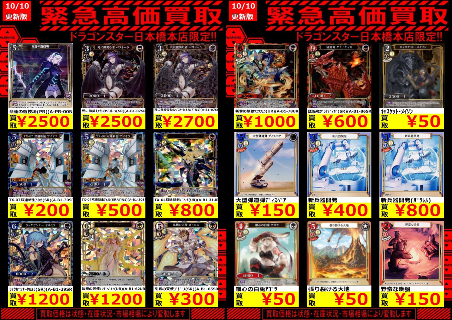 ビルディバイド 引退品 まとめ売り ドラゴンスター日本橋本店 on X