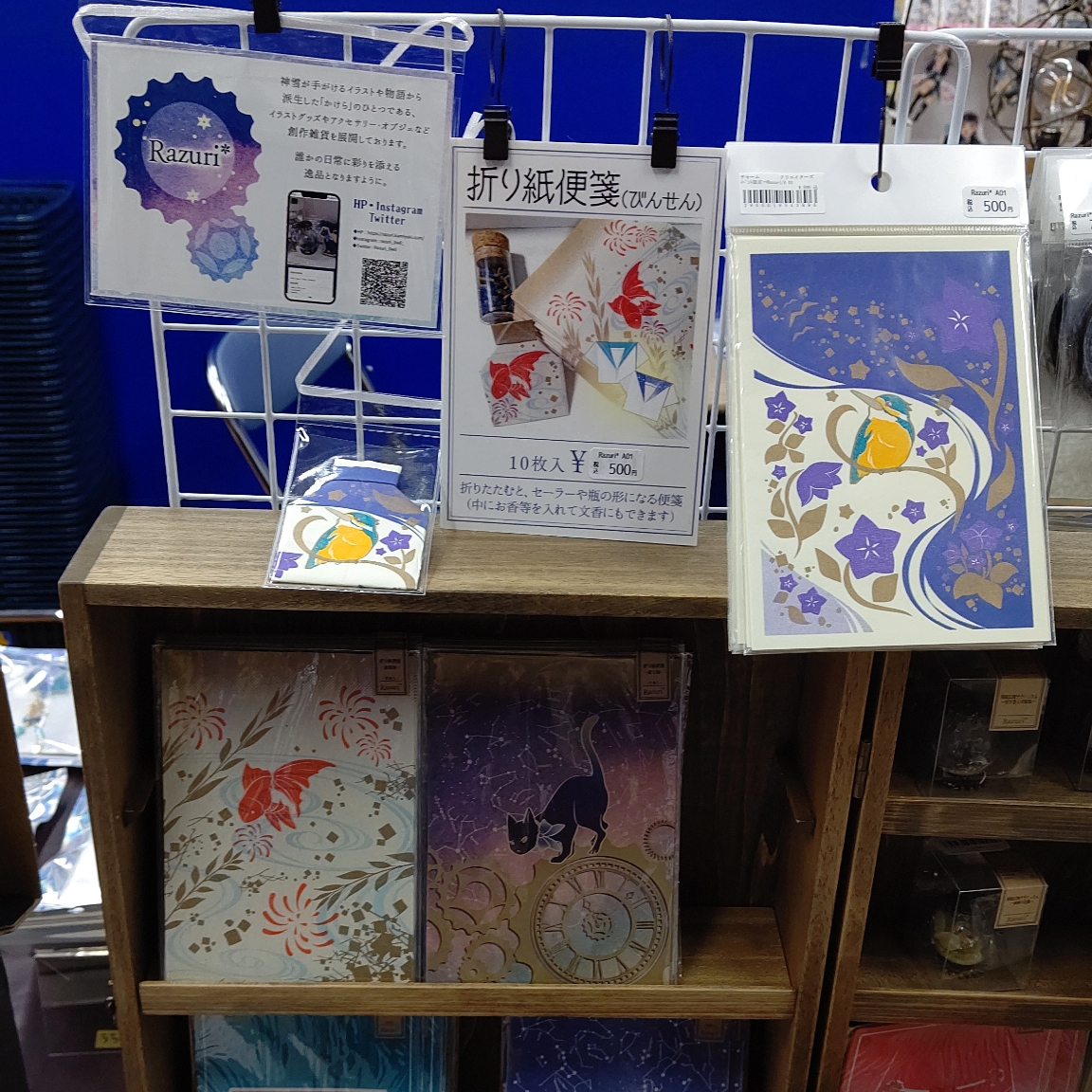 Razuri 納品しました よろしくお願いいたします