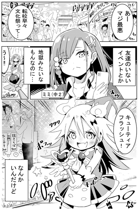ギャルとようじょ(1/2) 
