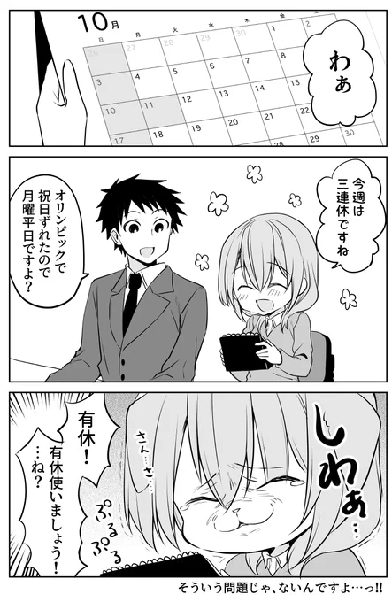 違う、そうじゃない
#うちの会社の小さい先輩の話 