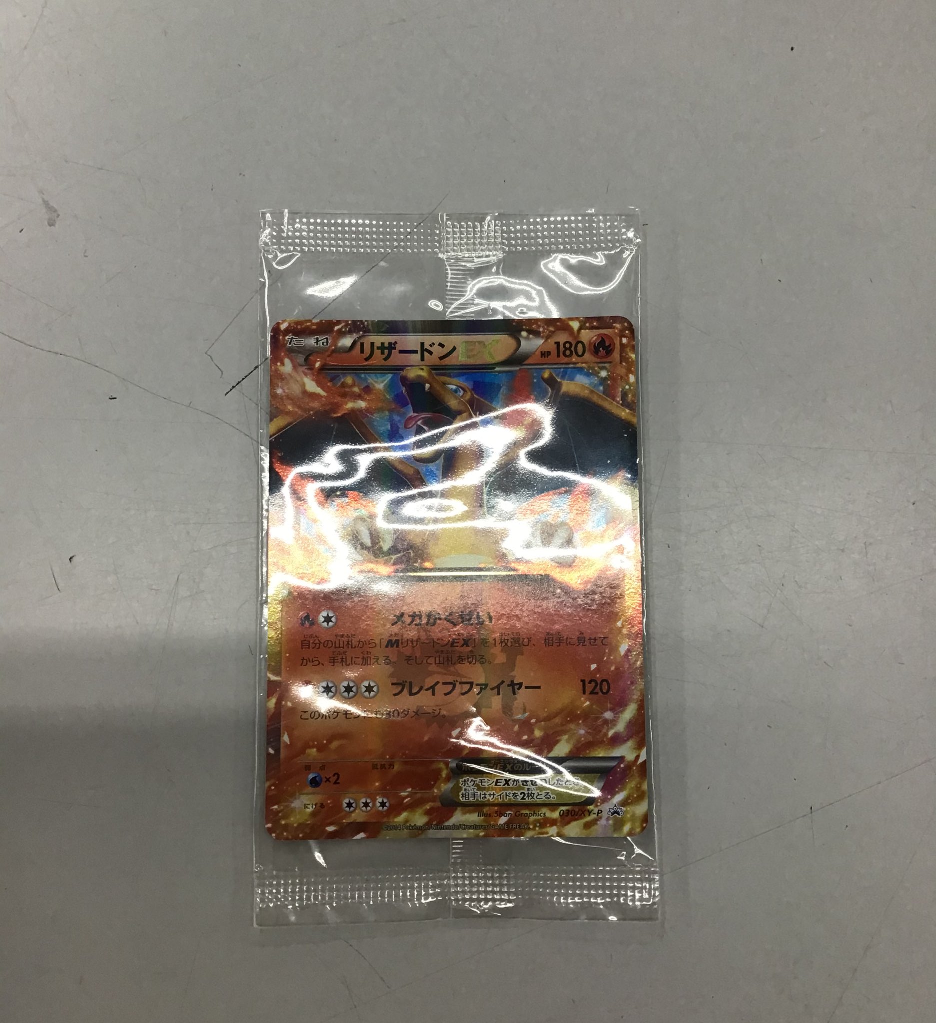 Bookoff登別トレカ ホビー こんにちは トレカ担当です なかなか珍しいコロコロ付録 リザードンex 030 Xy P の未開封が入荷です ちょっとお得な価格でショーケース内に展示しておりますので是非当店までお越しください Bookoff ブックオフ 北海道