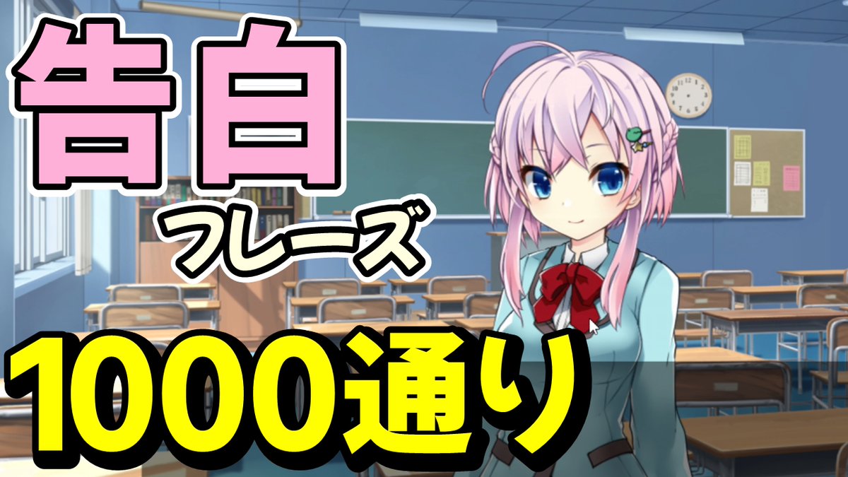 日曜定期フリーゲーム投稿 告白するまで 1分 動画公開しました 今回更新は短編ゲーム実況です 100 Sia フリゲ資料館館長