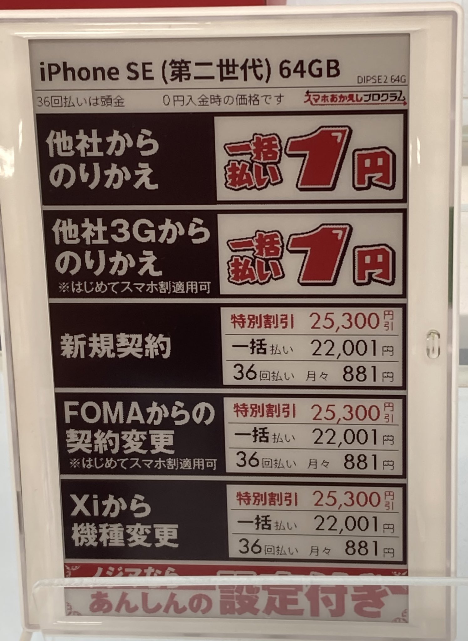携帯 家電好きエンジニア ノジマのiphone Se 一括1円で 久しぶりにdocomoも実施しているのを見かけました 在庫もあるそうです 下取りポイントは9月の月末と同水準になっていることを確認しましたが この店舗独自の可能性が高そうです T Co