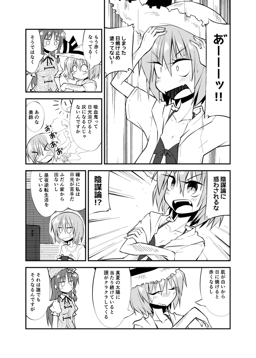 吸血鬼が日光に負けないけどちょっとだけ負けるまんがを描きました 