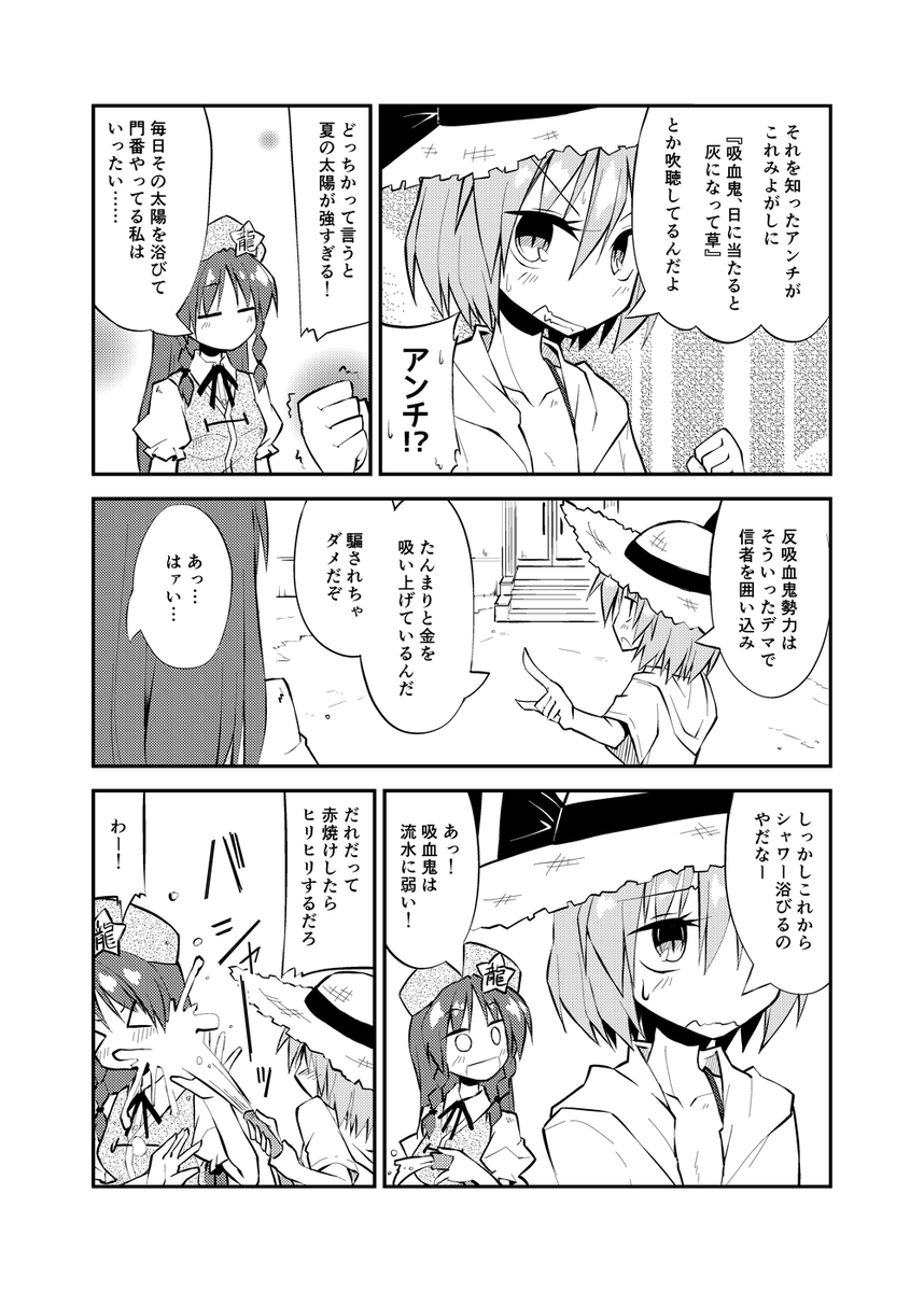 吸血鬼が日光に負けないけどちょっとだけ負けるまんがを描きました 