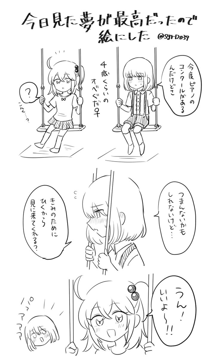 今日見た夢(現パロショタロリ化注意)
オベぐだ♀ 