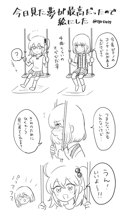 今日見た夢(現パロショタロリ化注意)
オベぐだ♀ 