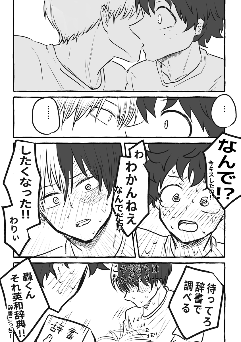 轟出が轟出になるまでの道のりが長い轟出 