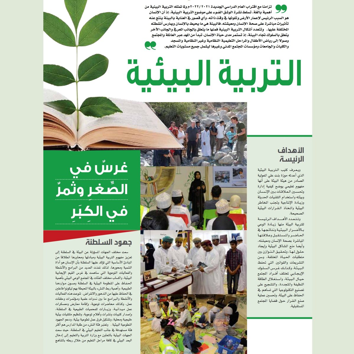 نشرة_ الوشق_ البيئية العدد ٧٠