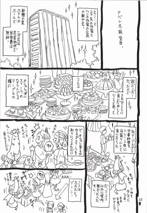 ぼくは「絶体絶命教室」からのゴージャス宝田先生の妄信的な大ファンなんだけど、ゴージャス先生は漫画本編よりも、おまけのエッセイ漫画「ガハハも」シリーズが大好きなので、全編総集編を出して欲しい。切に。(御本人いわく、700ページ以上あるから無理との事だけど) 