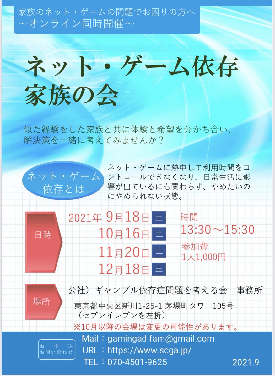 ネット ゲーム依存家族の会 来週土曜日 13 30 開催します オンライン同時開催です お困りのご家族の方は是非ご参加ください ネット依存 ゲーム依存 Sns依存 投げ銭 スマホ依存