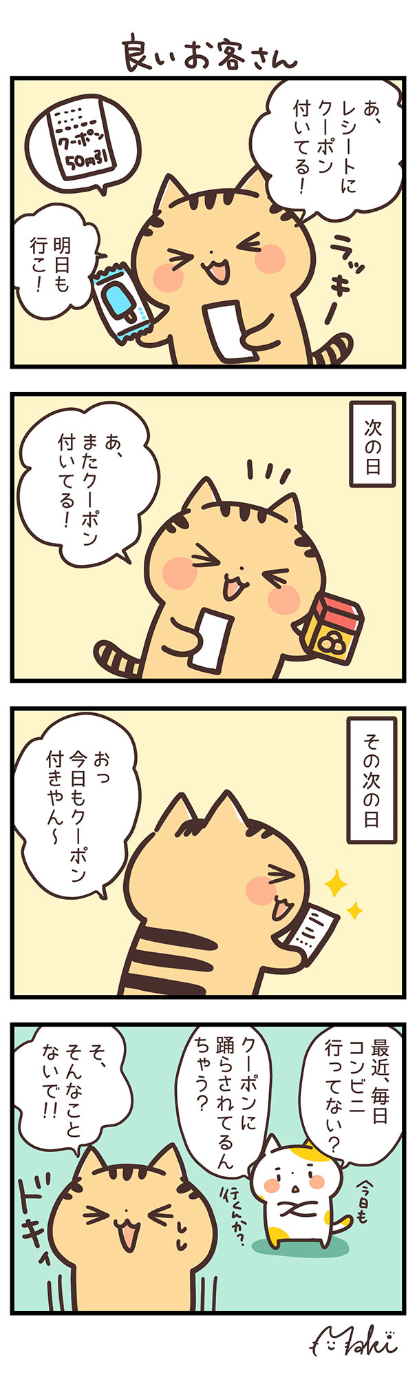 Twoucan 関西弁にゃんこ の注目ツイート イラスト マンガ
