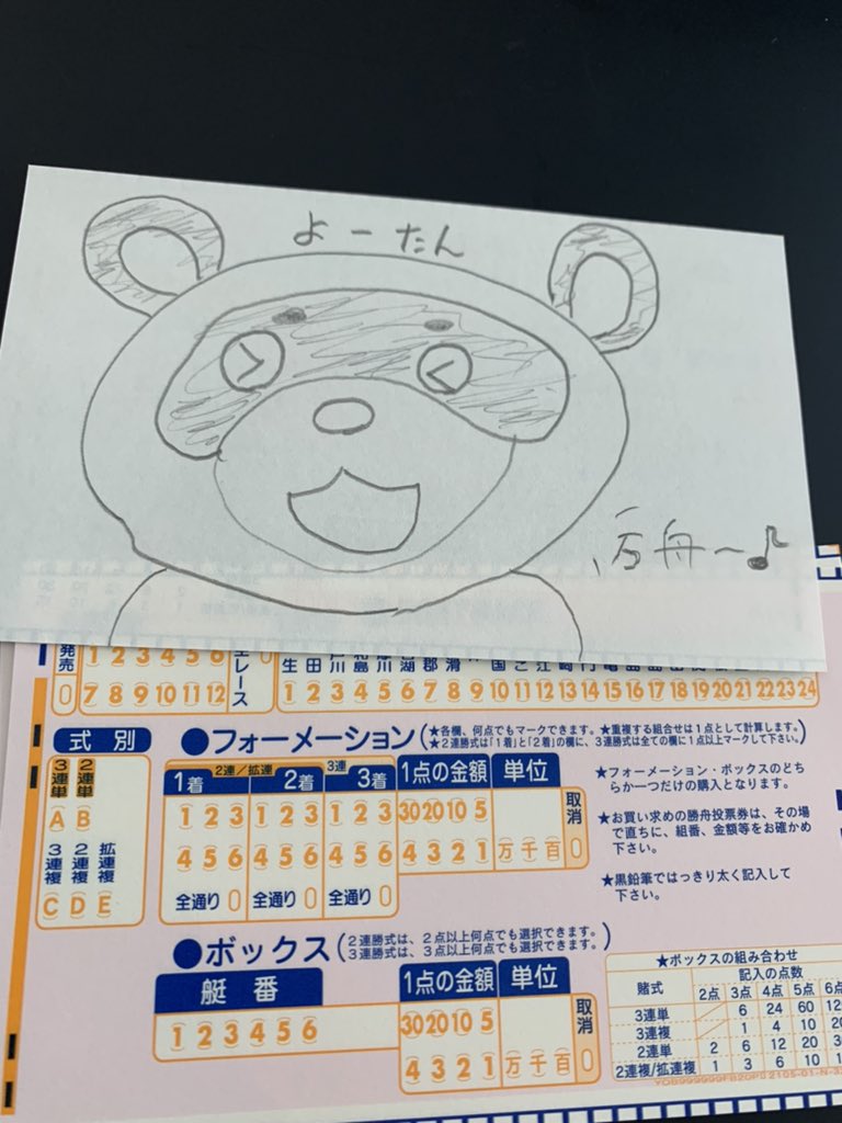 PhPjrb's tweet photo. #よーたん描いたよ
書き間違えた舟券でよーたん https://t.co/IG8nJU7lMR