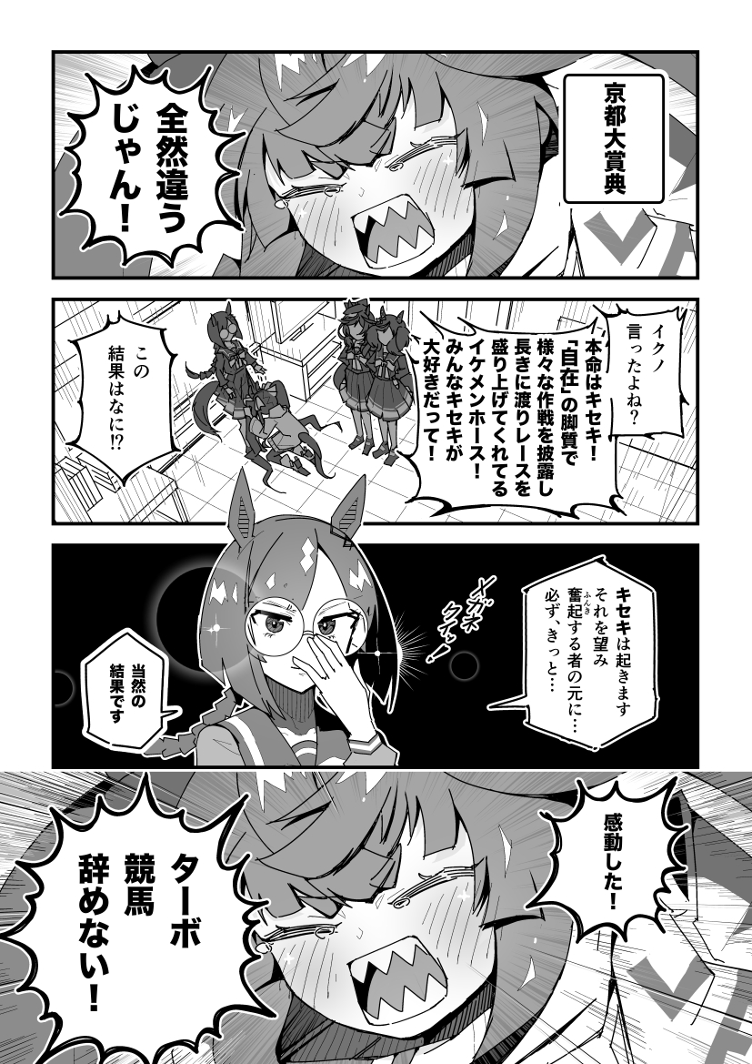 ターボ競馬「京都大賞典」
#ウマ娘 #キセキ 