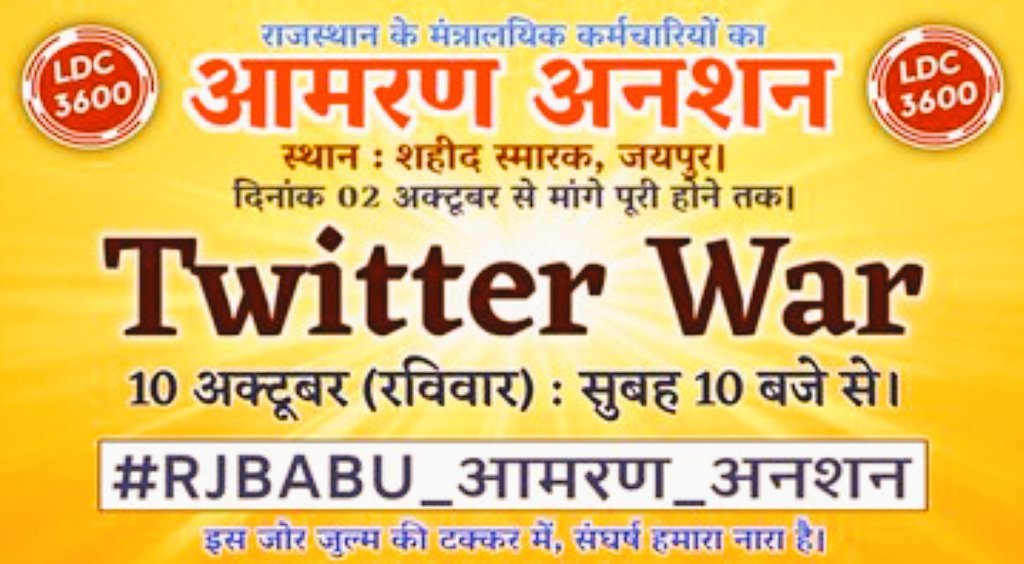 as0325712's tweet photo. #RJBABU_आमरण_अनशन
@RajCMO 
@ashokgehlot51 https://t.co/G87iD2hrp9