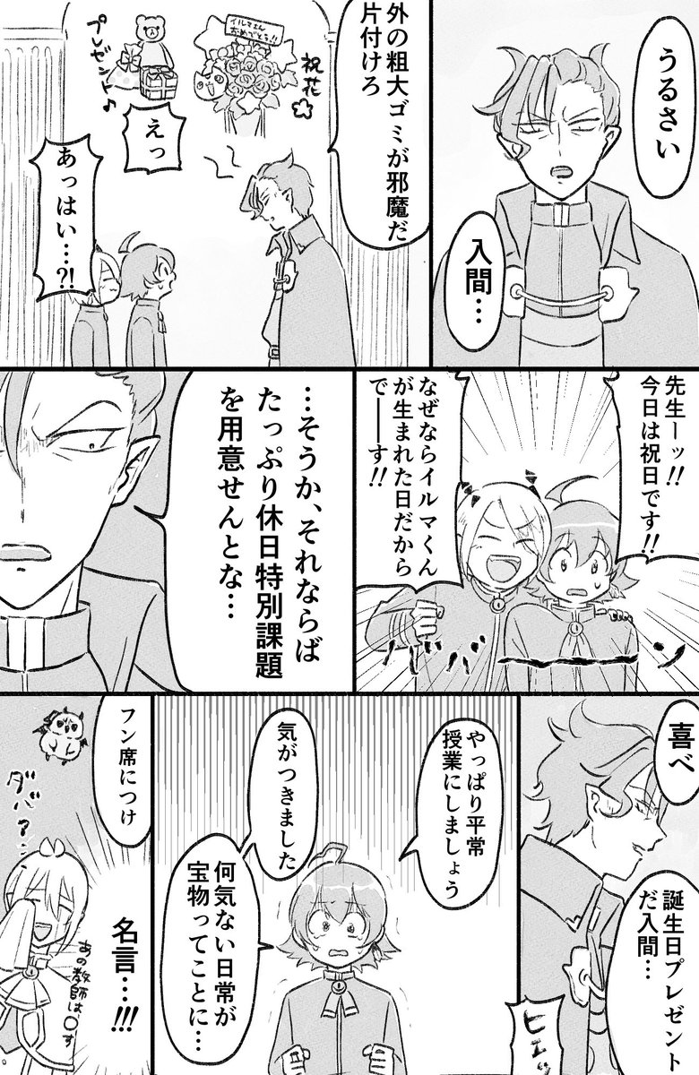 いるまくん お誕生日おめでとうございました 2年生の誕生日のつもりで漫画を描き はむかつの漫画