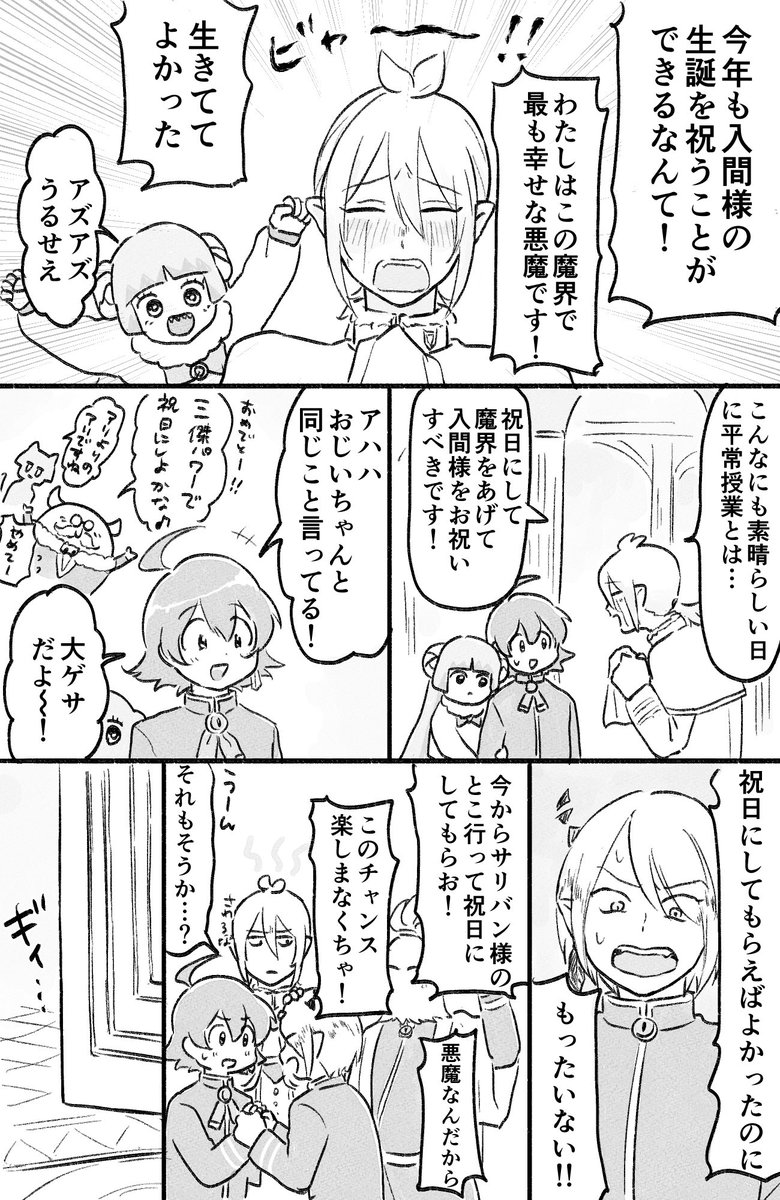 いるまくん、お誕生日おめでとうございました…!2年生の誕生日のつもりで漫画を描きました 