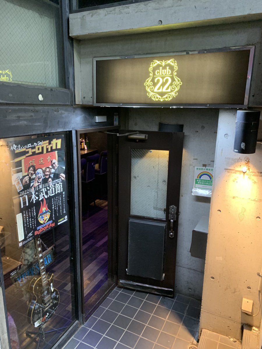 09well's tweet photo. 【拡散願】
11月1日(月)から八王子Match Vox,RIPS裏のスタジオの一角にある飲食店、club22が新体制になります！現店長が辞めて俺が直接運営していく予定です！

色々な可能性を探っていこうと思ってるのですが、昼間は本格的に間借りを、そして随時イベントをどんどん入れていきたいと思っています！続 https://t.co/2O1GgrquCg