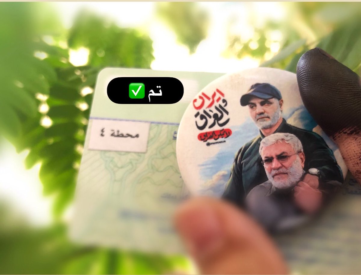 LinaAlmohands's tweet photo. انتخب اتباعهم للأخذ بثأرهم.

تم 🗳✅ 

#الحشد_الشعبي 
#الانتخابات_العراقية_٢٠٢١ https://t.co/b6BLnBmyF8