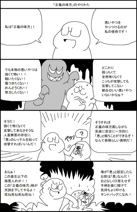 「正義の味方」のやりかた 