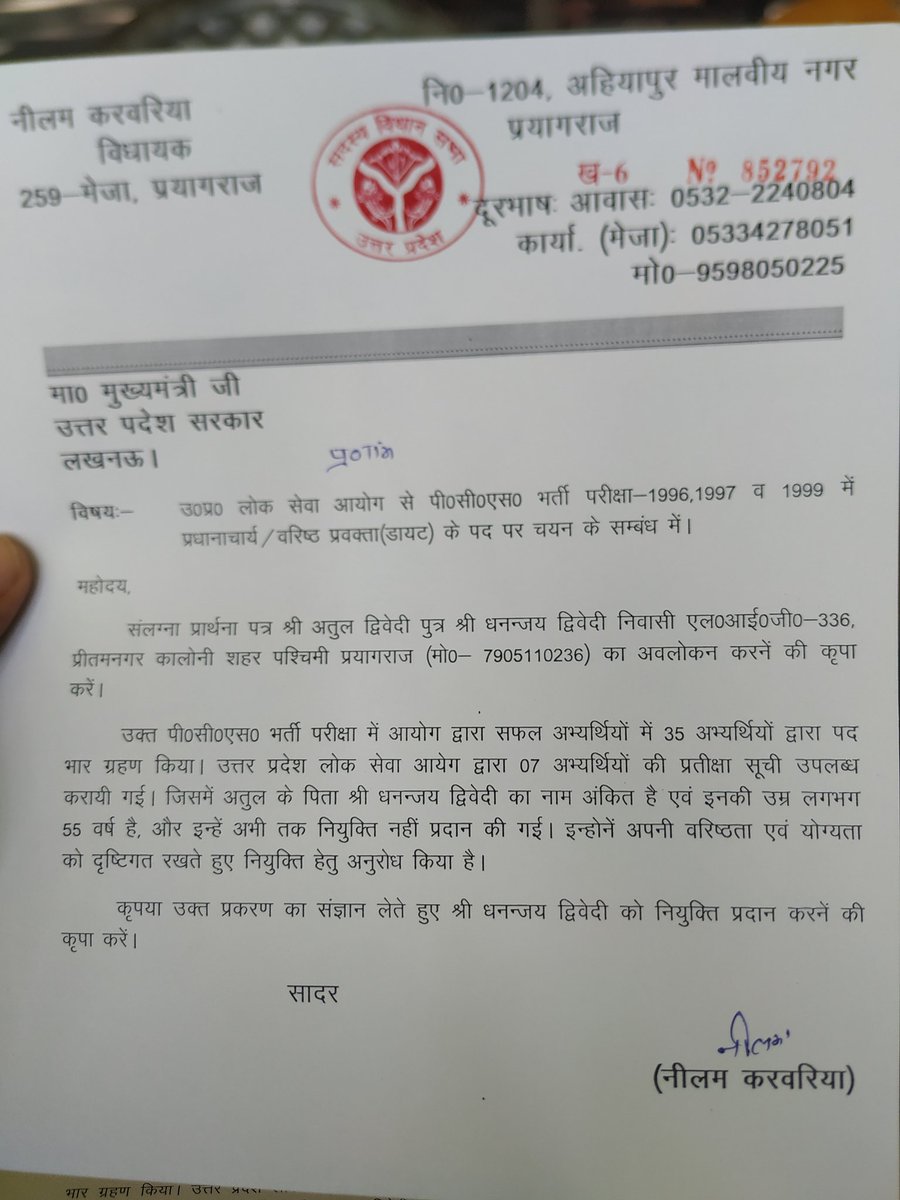 AtulDwi61254443's tweet photo. चौथा पत्र -आदरणीय विधायक मेजा @NeelamUdaybhanजी का धन्यवाद जो हमारे पत्र का संज्ञान लेकर आदरणीय @myogiadityanath @drdineshbjpजी को पत्र लिखकर निवेदन किया उम्मीद है सरकार द्वारा इन पत्रों का संज्ञान लेकर नवरात्रि में आशीर्वाद मिलेगा@SidharthNSingh @_AKKaushikशहर पश्चमी प्रयागराज https://t.co/skMV9rCRoY