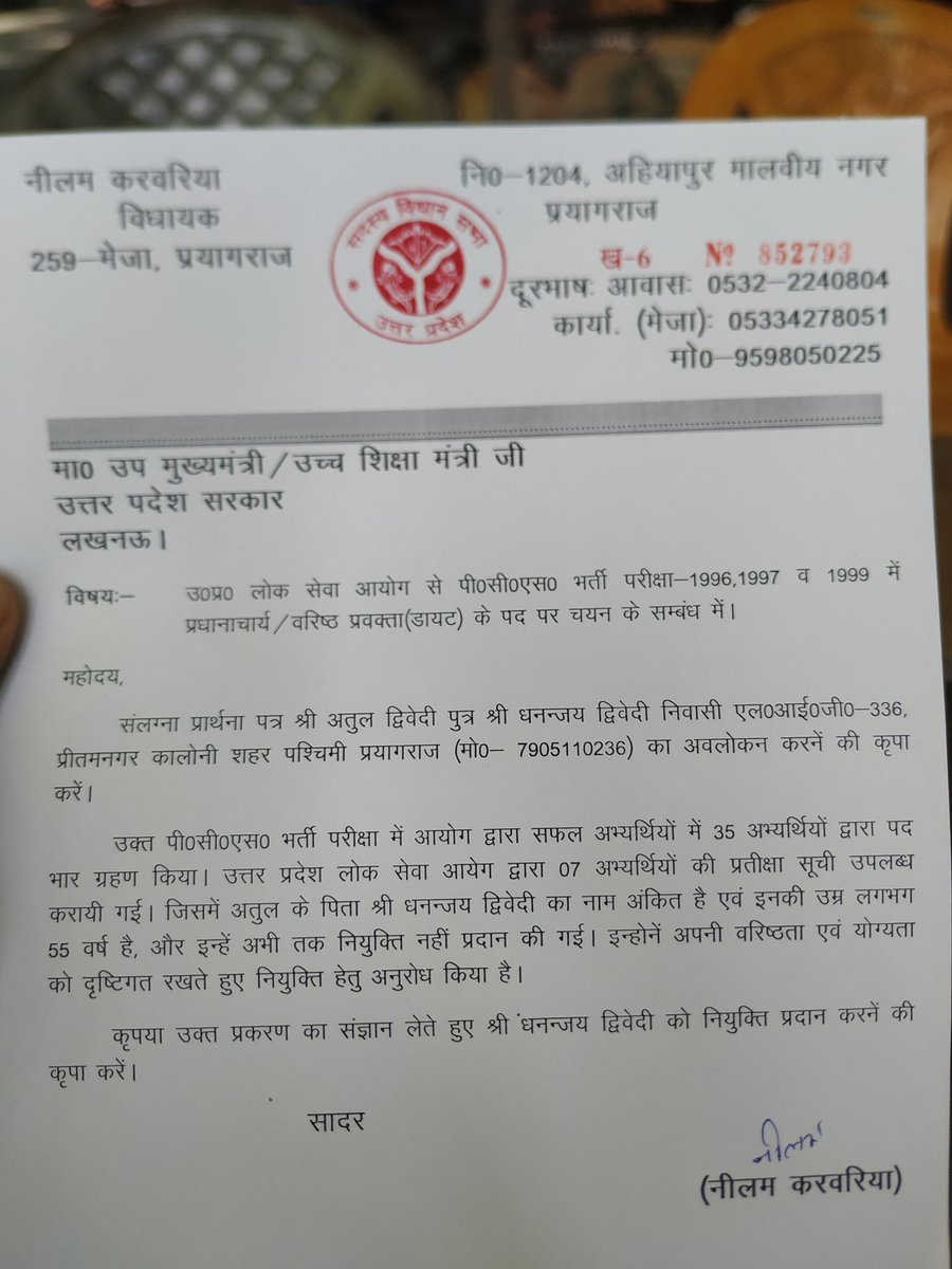 AtulDwi61254443's tweet photo. चौथा पत्र -आदरणीय विधायक मेजा @NeelamUdaybhanजी का धन्यवाद जो हमारे पत्र का संज्ञान लेकर आदरणीय @myogiadityanath @drdineshbjpजी को पत्र लिखकर निवेदन किया उम्मीद है सरकार द्वारा इन पत्रों का संज्ञान लेकर नवरात्रि में आशीर्वाद मिलेगा@SidharthNSingh @_AKKaushikशहर पश्चमी प्रयागराज https://t.co/skMV9rCRoY