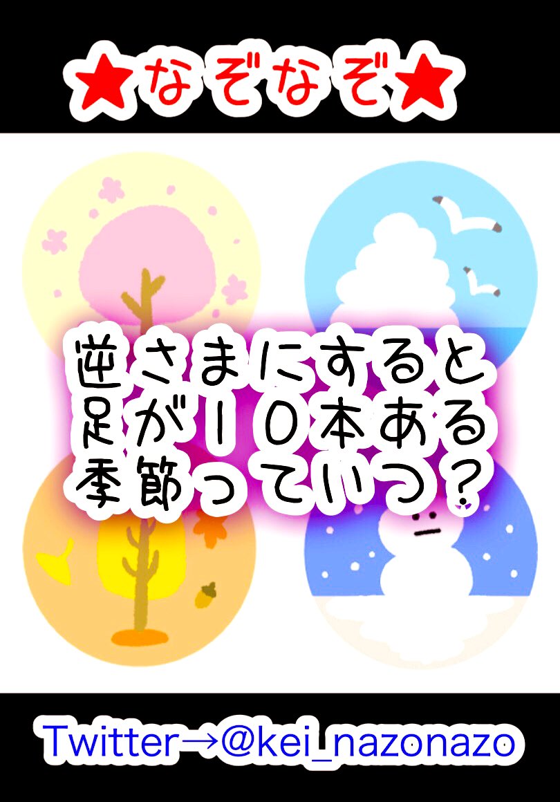 なぞなぞ作家 高橋啓恵 たかはし けい Kei Nazonazo Twitter なぞなぞ作家 高橋啓恵 たかはし けい Kei Nazonazo Twitter