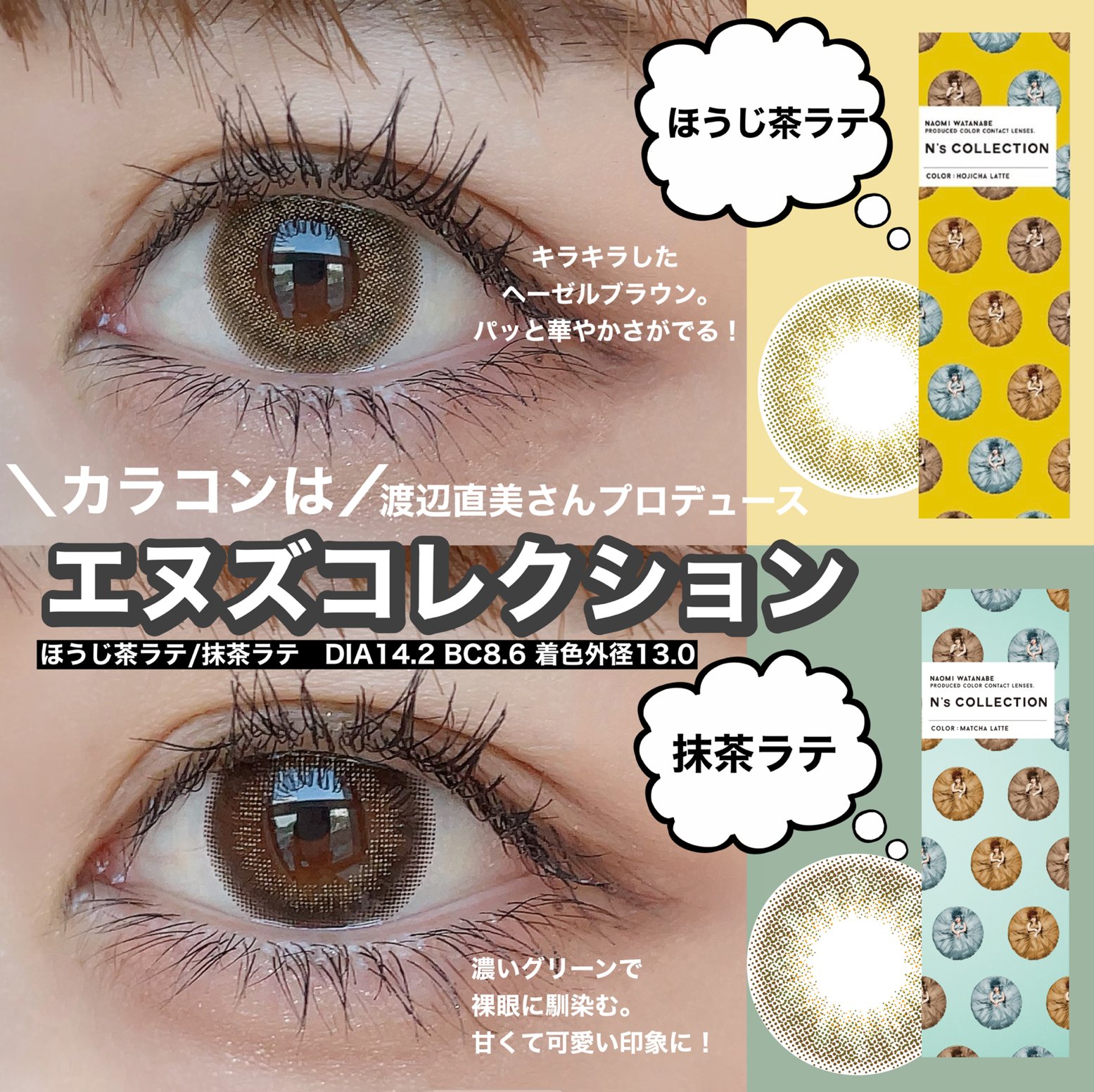 Twitter 上的 レンズスタンド どっちのラテがすき この秋 可愛いだけじゃ物足りない って方はいませんか 渡辺直美さんプロデュース エヌズコレクションの Nscollection Jp ほうじ茶ラテ 抹茶ラテ 大人 かっこいい お洒落 可愛い