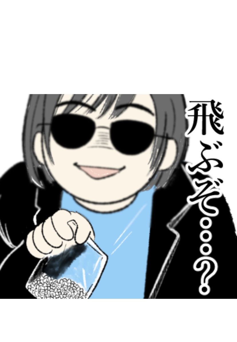 かるめLINEスタンプの審査が通らなくてなんでや!思って調べたら、このスタンプが「薬物を奨励しているため」だかららしい。ヤクブーツはやめろ🤬にセリフ変えたろかな 