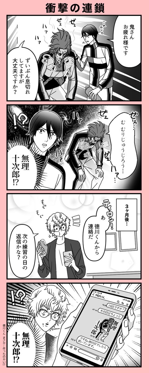 見た?(新テニミュ購入者特典ネタの鬼と入江と徳川) 