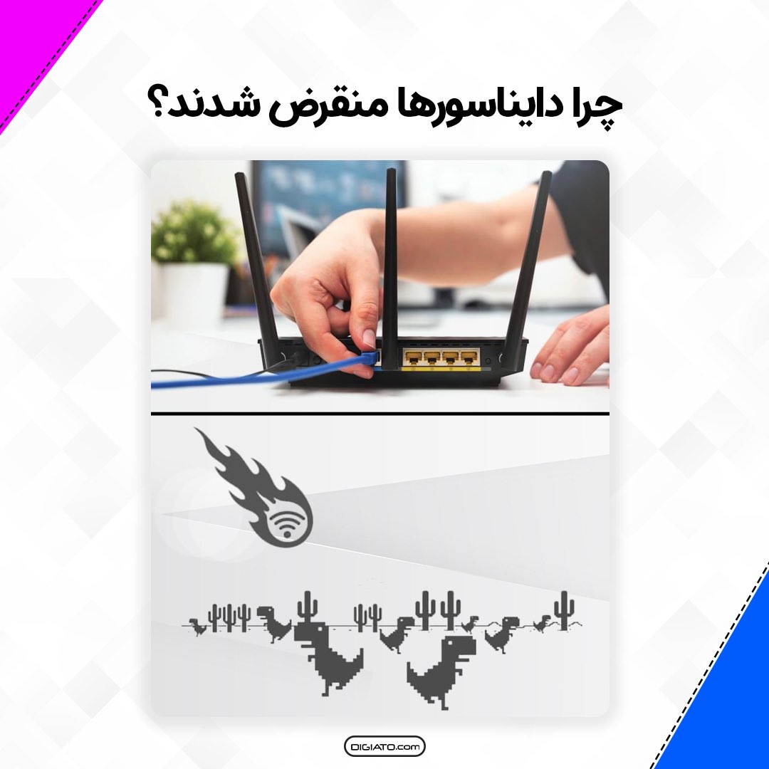 حالا فهمیدید دلیل اصلی انقراض دایناسورها چی بوده؟😁😁😂😂