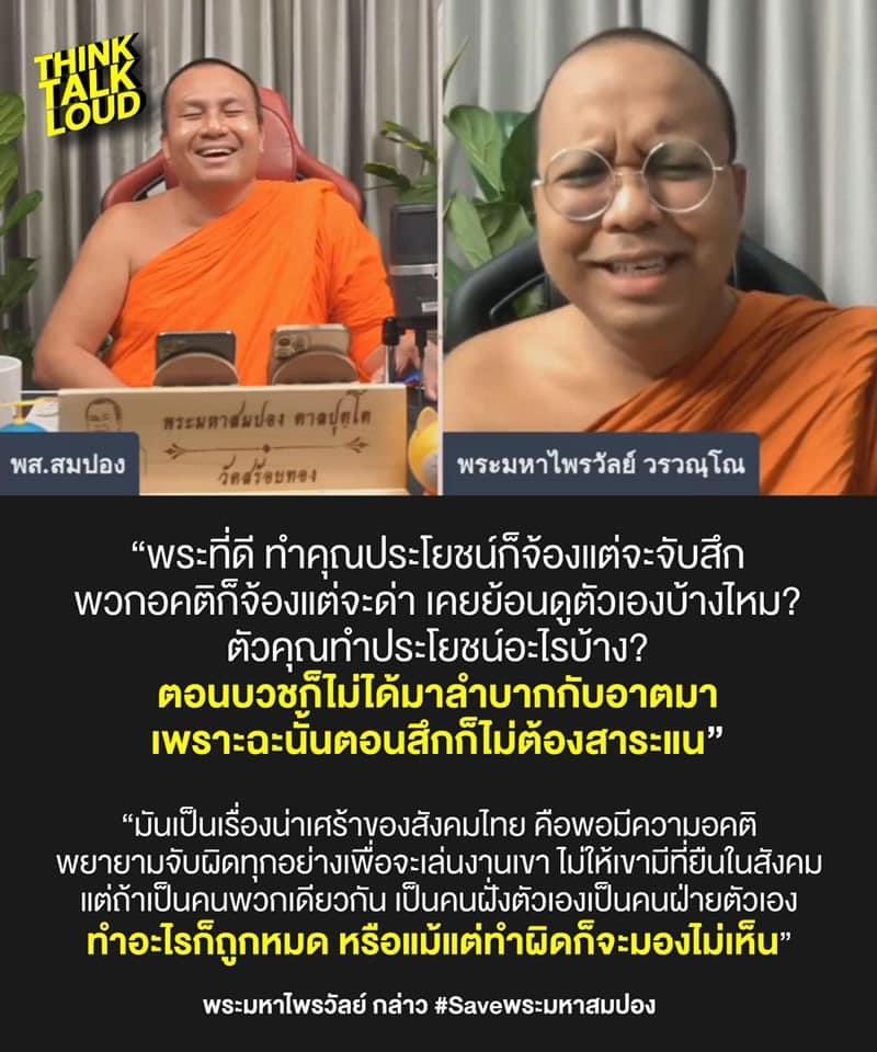 AnusornOfficial's tweet photo. #Saveพระมหาสมปอง https://t.co/KsHKADe7Hh