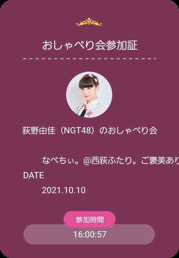 riomaru_rebone's tweet photo. 10/10 #荻野由佳　第４部
#NGT48おしゃべり会　３枚
再び、画面真っ暗😭映像不具合

俺『え？また～💦』
荻『また映んないよ～💦』
俺『絶対 荻の方の不具合だわ～！』
荻『違うよ～💢そっちでしょー！』

俺『いやいや💢もぉ～勘弁だわ💧』

荻『じゃあ ラジオトークにしよ💕』
ま 声だけトークも一興 https://t.co/0ygskG97rC