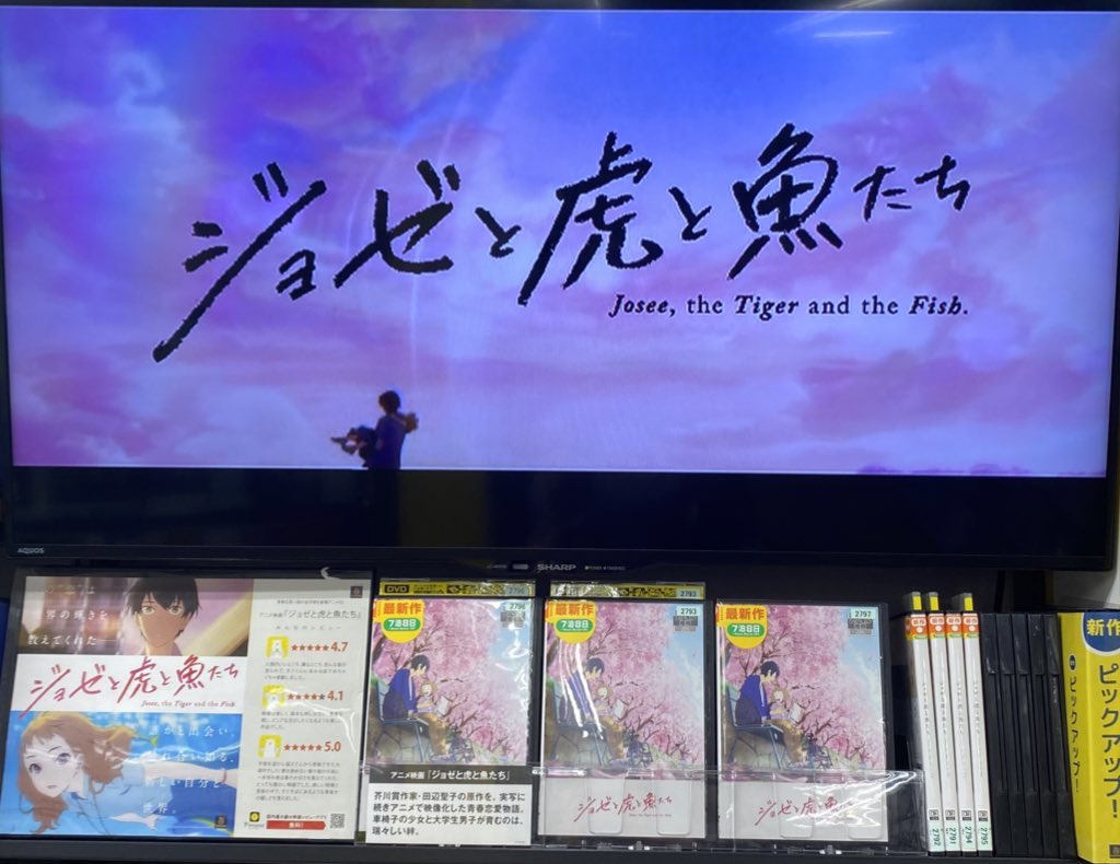 ট ইট র Kurumi Tsutaya 寄ったら ジョゼ虎 主題歌聞こえてきて 振り返ったら 恒夫とジョゼがいた ジョゼと虎と魚たち ロングpv が他のアニメ映画予告と交互に流れてて ずっと待って３回見ちゃいました 中川大志 ほんといい声だわ レンタル中