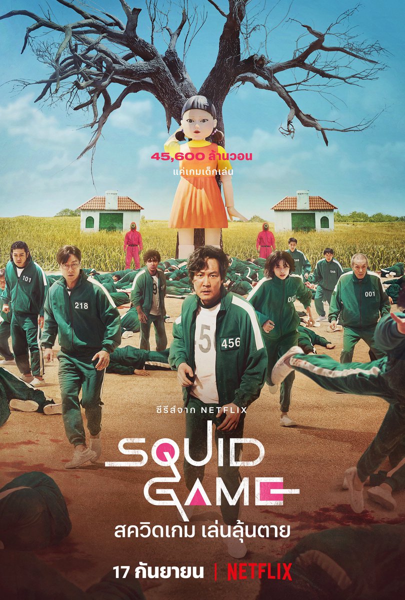ห่วงซีรีส์ดัง!! รองโฆษกตร. เผยผบ.ตร.เป็นห่วงการรับชม ซีรีส์ดัง  Squid Game มีทั้งฉากการทำร้ายร่างกายผู้อื่น ฉากการผ่าศพ ฉากการฆ่าผู้อื่น อย่างชัดเจน เพื่อแก่งแย่งแข่งขันและเอาตัวรอด อาจทำให้เยาวชนหลงผิด ผปค.ต้องมีวิจารณญาณ ไม่เช่นนั้นอาจส่งผลให้กระทำผิดกฎหมายได้ 
#SquidGames
