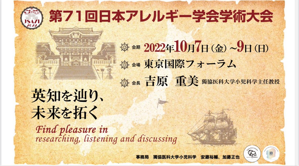 jsa70tweet's tweet photo. 大会事務局です。
閉会式も無事に終わり第70回は全プログラムが終了しました。
来年は2022年10月7日より獨協大学小児科、吉原重美先生を会長に第71回日本アレルギー学会学術大会が東京国際フォーラムで開催されます。
皆様本当にお疲れ様でした。
#jsa70 
#アレルギー https://t.co/LItzrA9pNK