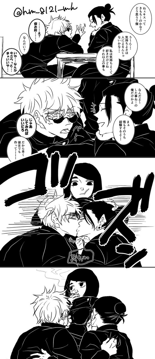 五のファーストキス(五夏)💋 