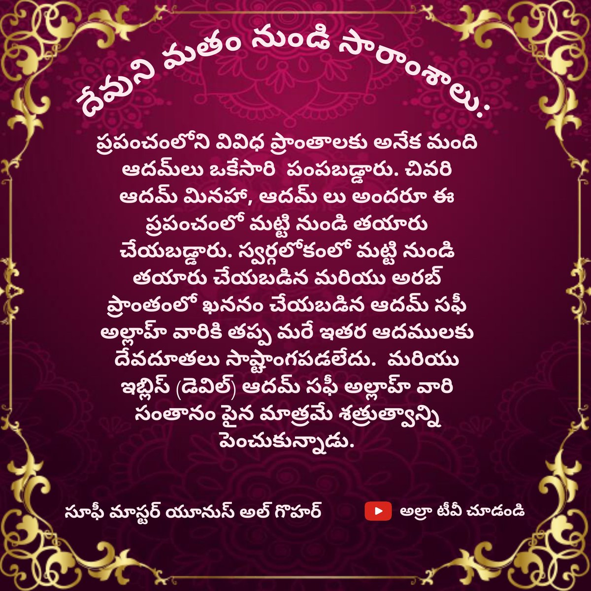 Anwarshaiknrt's tweet photo. #ALRATV #YounusAlGohar #sufi #master #imam #mehdi #GoharShahi #ImamMehdiCourse #divinelove #spirituality #divine #love #spiritualawakening #awakening #heart #enlightenment #forgive #selflove #god #spiritual #sufism
#telugu #tollywood #telugumemes #telugucinema #teluguactress#love https://t.co/VkpXnu9yFK