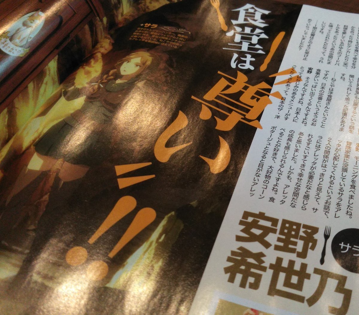 Tvアニメ 異世界食堂２ 公式 على تويتر インタビュー情報 現在発売中のニュータイプ11月号では サラ役 安野希世乃 さんのインタビュー サラの描き下ろしイラストが掲載中 チェックしてみてください 異世界食堂