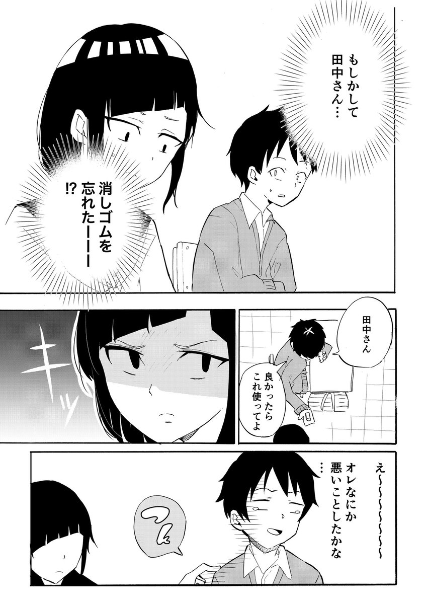 【漫画】クラスメイトの田中さんはすごく怖い(再)

↓まとめ無料ダウンロード↓
https://t.co/u5NPV5b30O 